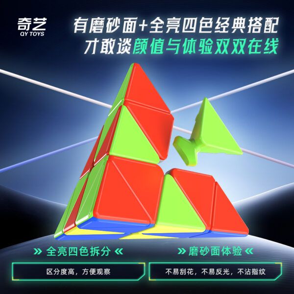 奇藝魔方格 勇士M金字塔 啟明S2 啟明A 金字塔 三階 魔術方塊 3階金字塔 速解 魔方 啟明