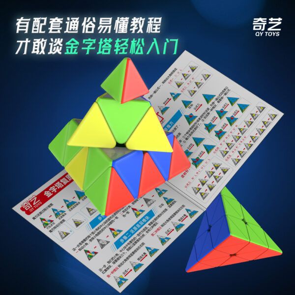 奇藝魔方格 勇士M金字塔 啟明S2 啟明A 金字塔 三階 魔術方塊 3階金字塔 速解 魔方 啟明