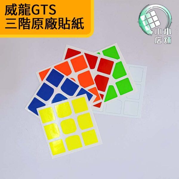 威龍GTS 三階原廠貼紙 主圖