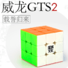 威龍GTS2彩2