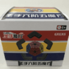 聖手六階五魔方白
