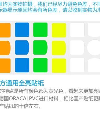 gan魔方通用貼紙全亮C