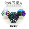 魔域傲魂