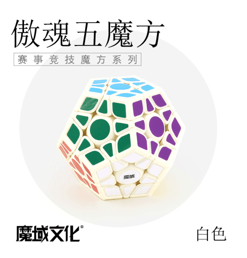 魔域傲魂白