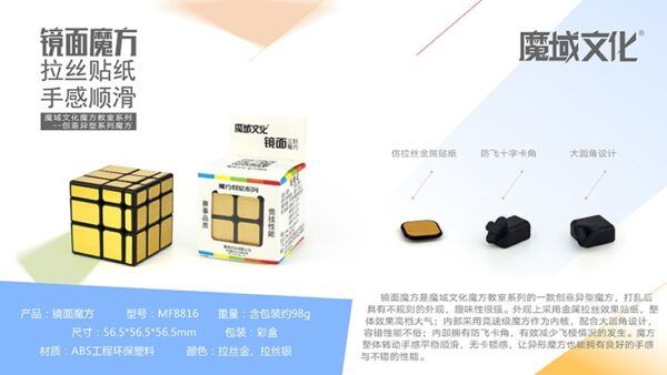 镜面魔方简介 01