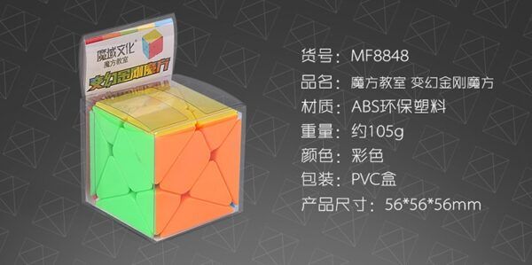 8848变幻金刚 03