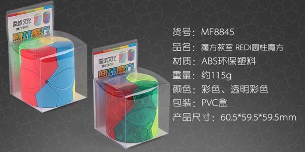 REDI圆柱魔方 03