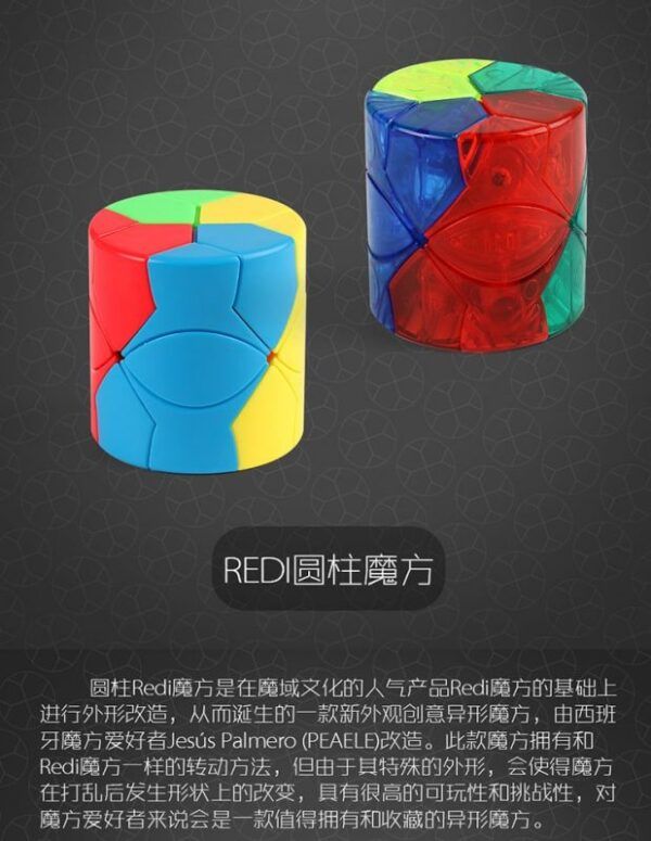 REDI圆柱魔方 06