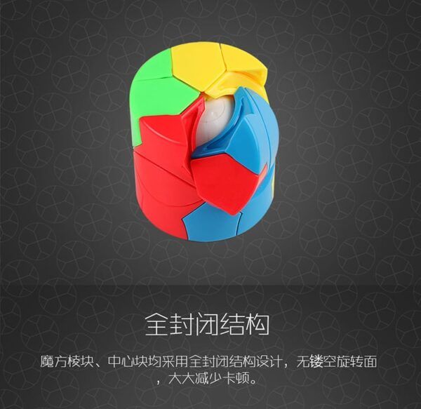 REDI圆柱魔方 08