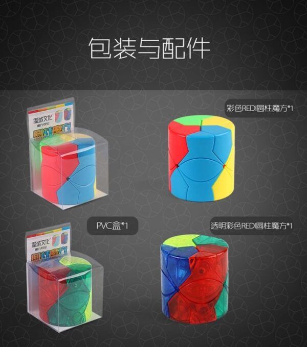 REDI圆柱魔方 11