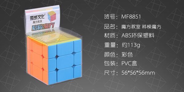 移棱魔方 03