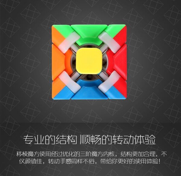 移棱魔方 08