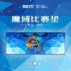 魔域比赛垫 主图2