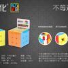 不等边魔方 简介 01
