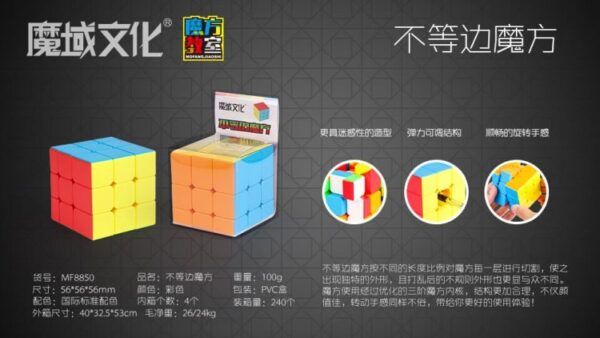 不等边魔方 简介 01