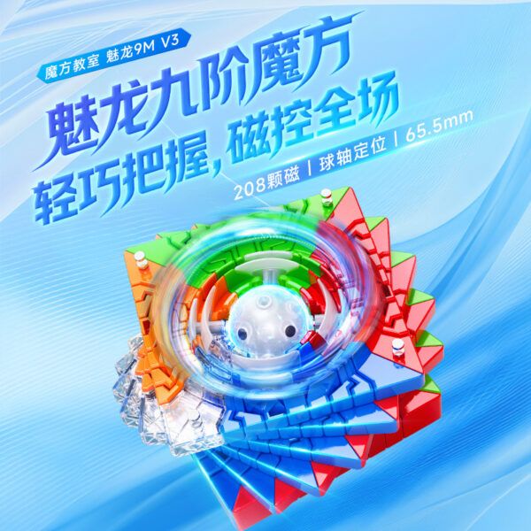 魔方教室 魅龍九階  75mm 魔術方塊 9階 魔方 魔域文化 魅龍 九階 可填整彈簧 益智玩具