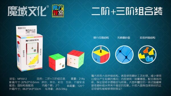 二阶三阶魔方组合简介