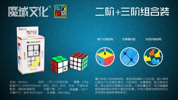 二阶三阶魔方组合简介1