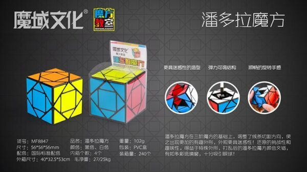 潘多拉魔方 简介 01