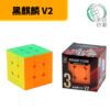 裕鑫 黑麒麟v2 三階 超便宜 55.5mm 彩色 磨砂面 3階 速解 無貼紙 智勝 益智玩具