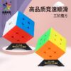 裕鑫 黑麒麟v2 三階 超便宜 55.5mm 彩色 磨砂面 3階 速解 無貼紙 智勝 益智玩具