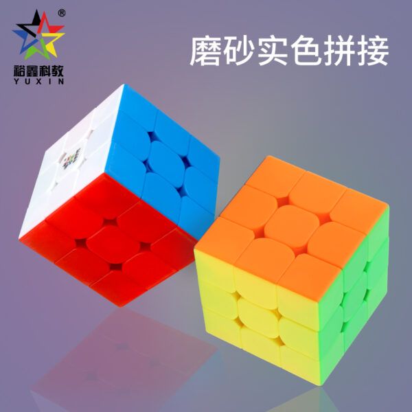 裕鑫 黑麒麟v2 三階 超便宜 55.5mm 彩色 磨砂面 3階 速解 無貼紙 智勝 益智玩具