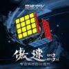 傲速gts2主图 01