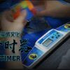 显示器计时器魔方垫 11