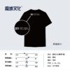 魔域T恤主图 04