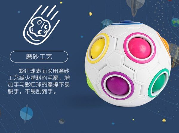 彩虹球详情 08