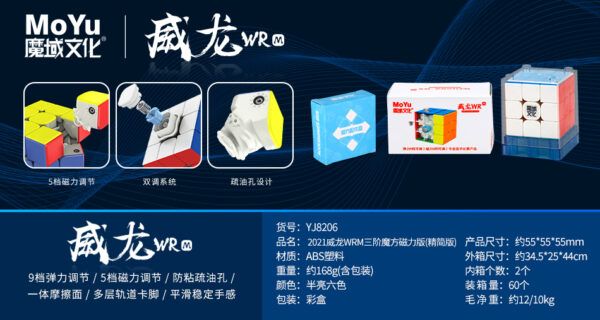 2021 威龍WRM 魔域 磁力 三階 威龍 WR M 魔術方塊 3.47 完整版 彩色 3階 雙調