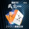 2021 威龍WRM 魔域 磁力 三階 威龍 WR M 魔術方塊 3.47 完整版 彩色 3階 雙調