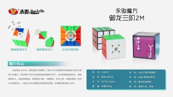 御龙三阶2M简介