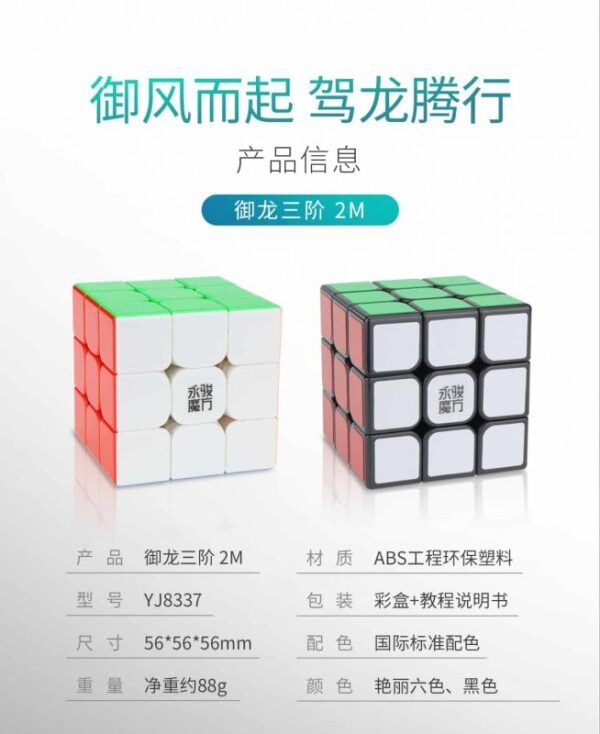 御龙三阶2M详情图1