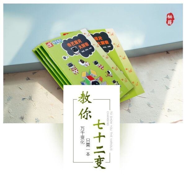 奇藝魔尺大解密 01