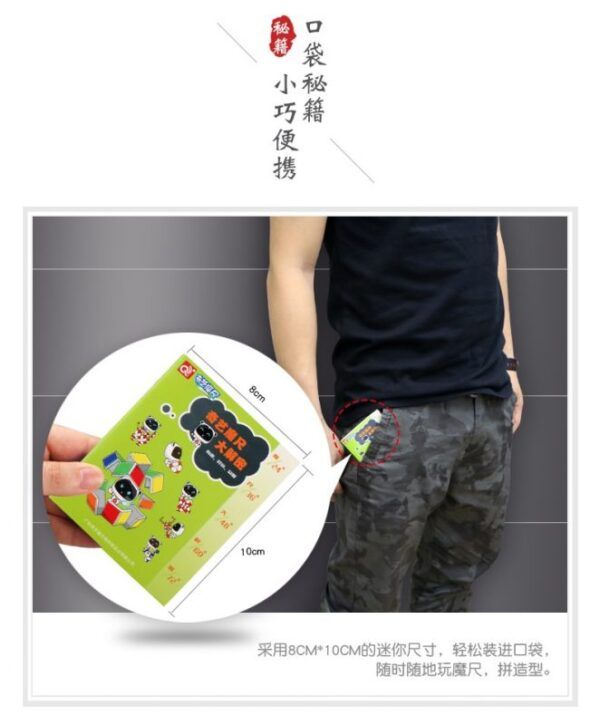 奇藝魔尺大解密 04