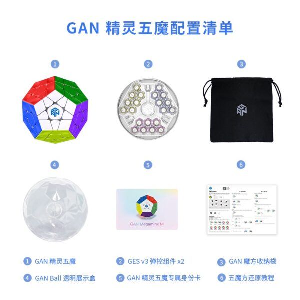 gan五魔方2