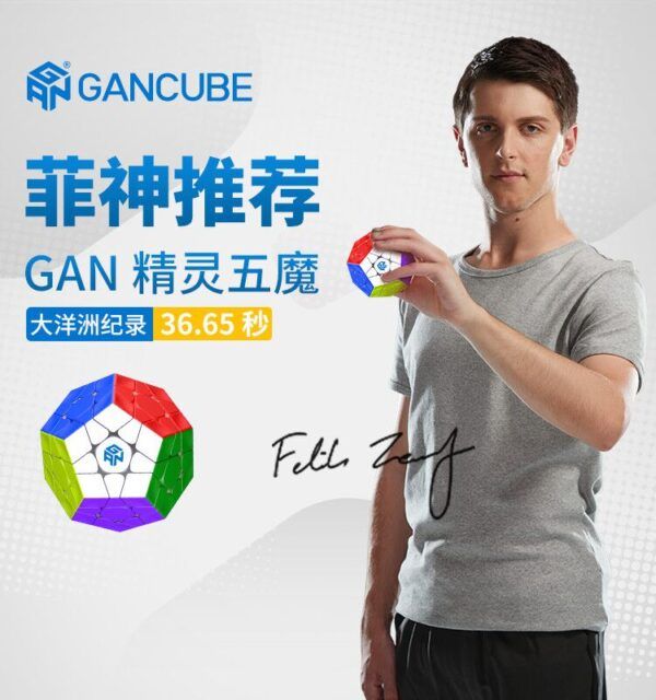 gan五魔方3