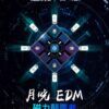 EDM详情 02