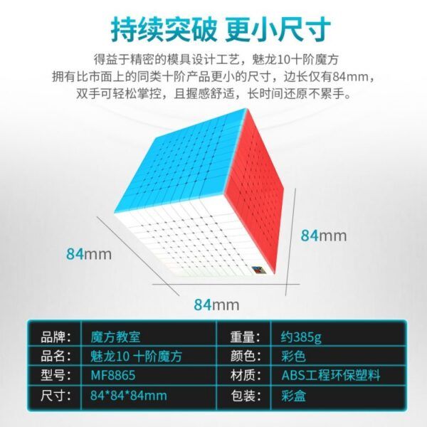 魅龙10主图 02