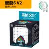 魅龍6  六階 魔方教室 6階 速解 魔術方塊 魔域 魔方 磨砂 付解法書 65mm 益智玩具