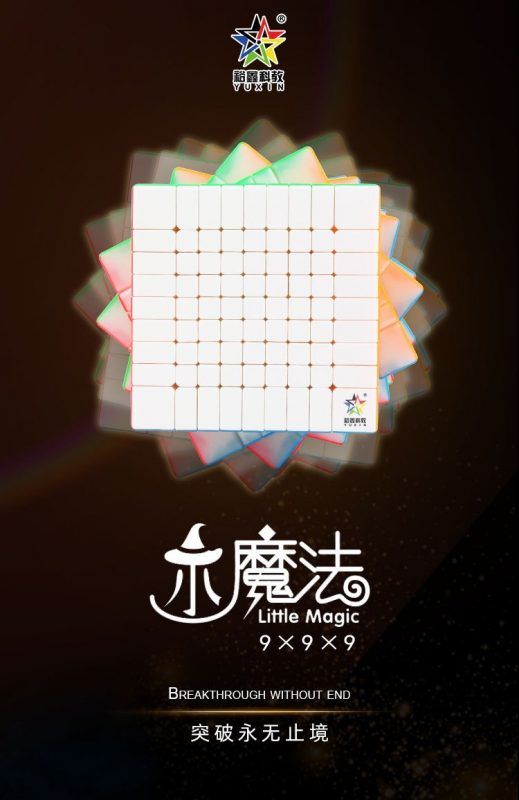 小魔法九階