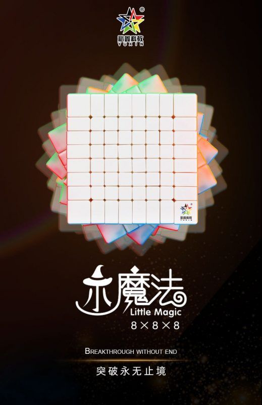 小魔法八階