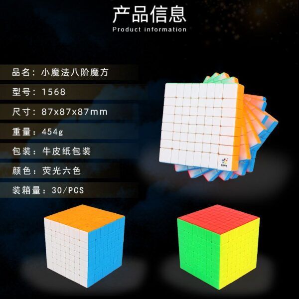 裕鑫 小魔法 八階 速解品牌 魔術方塊 87mm 彩色 魔方 8階 螺絲可調整 智勝 益智玩具