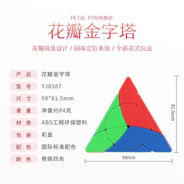 花瓣金字塔彩7