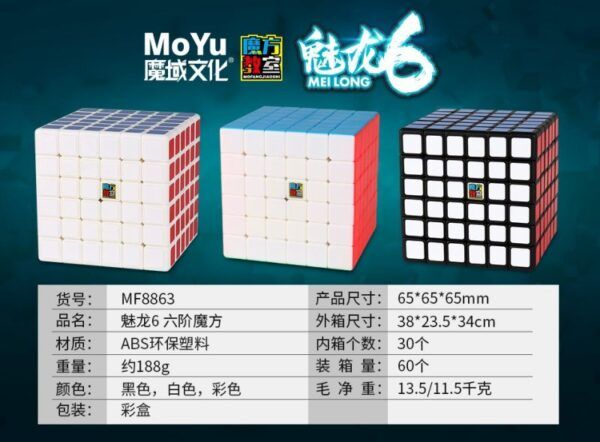 魔域魅龍六階7