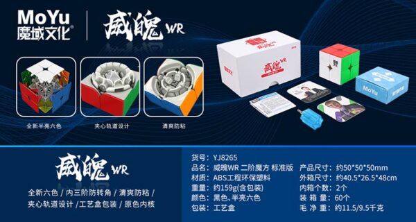 威魄WR 参数