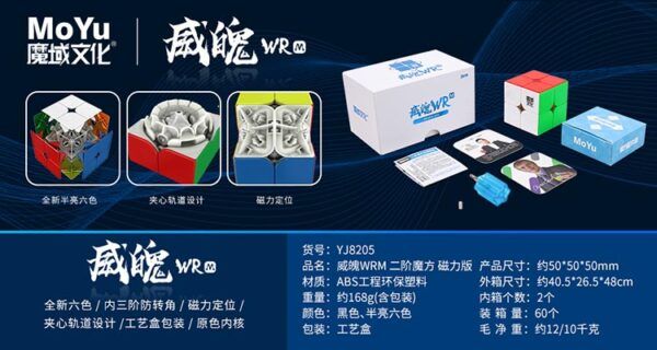 威魄WRM 参数