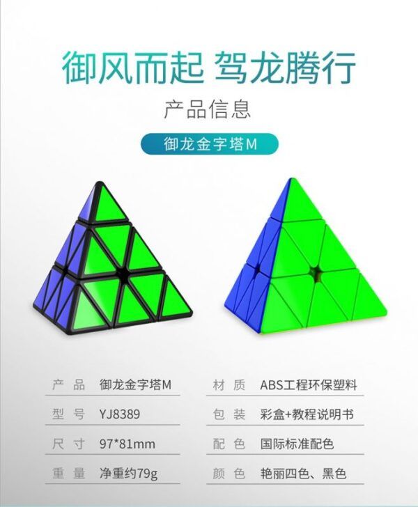 御龍金字塔M4