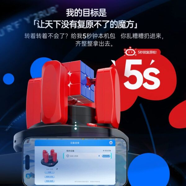 GAN ROBOT V2 魔方 356i 三階 淦源 魔術方塊 機器人 二代 自動速解 打亂